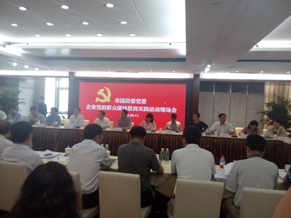 鄭州市國資委黨委企業(yè)黨的群眾路線教育實踐活動現場會召開