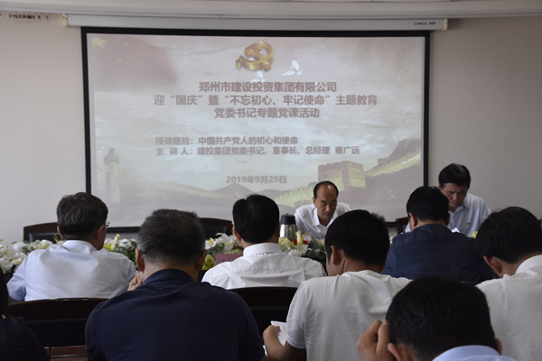 集團(tuán)黨委開展“不忘初心、牢記使命”主題黨課學(xué)習(xí)活動(dòng)