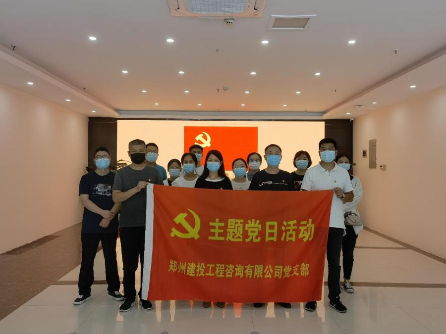 重溫百年歷史，賡續(xù)紅色血脈 ——咨詢公司黨支部開展主題黨日活動